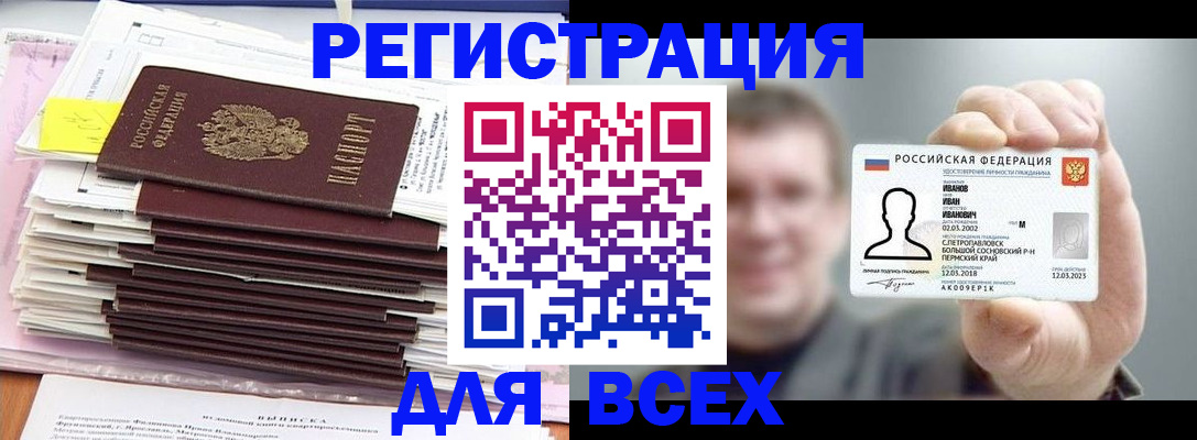 временная регистрация для школы в Сатке