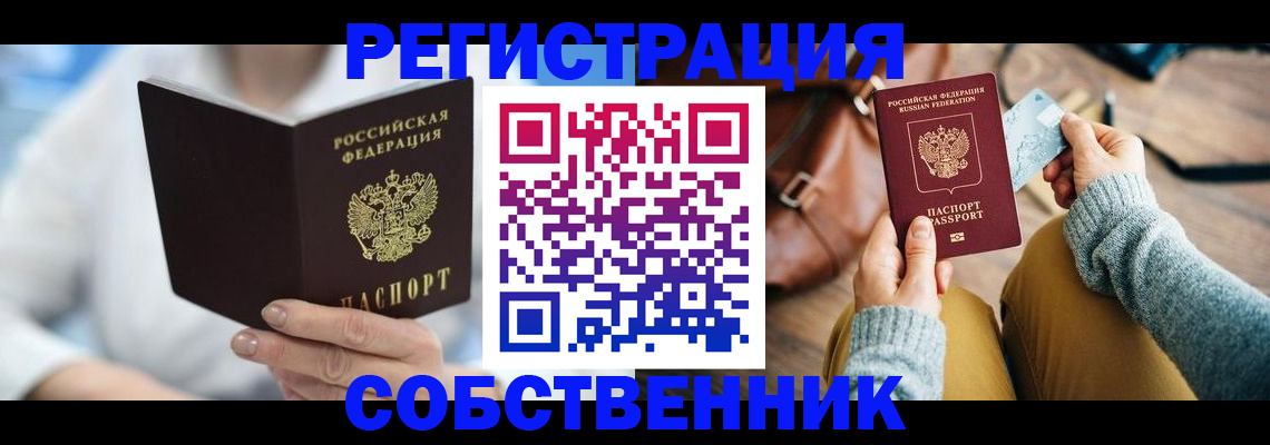 купить прописку в Сатке