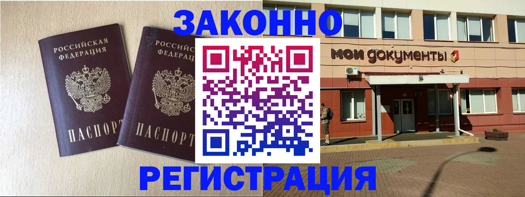 прописка иностранных граждан в Сатке