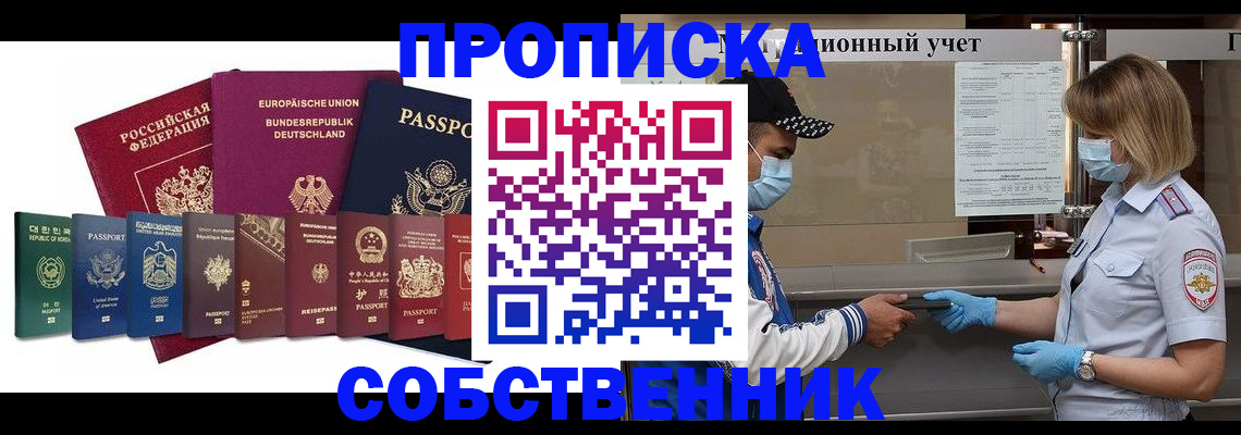 прописка в Сатке