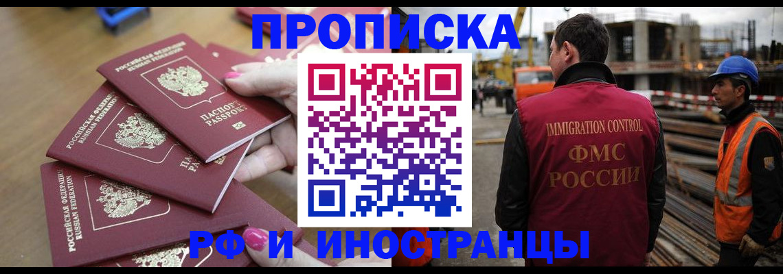 прописка штамп в Сатке