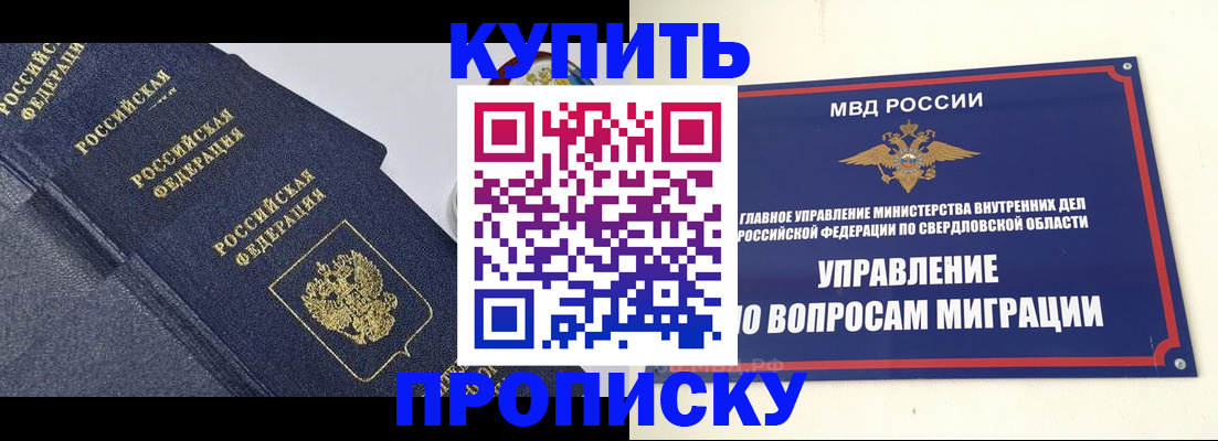 временная регистрация купить в Сатке